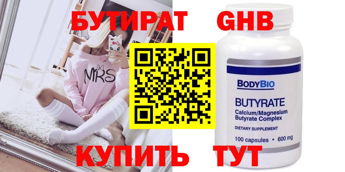 Бутират бутандиол Санкт-Петербург