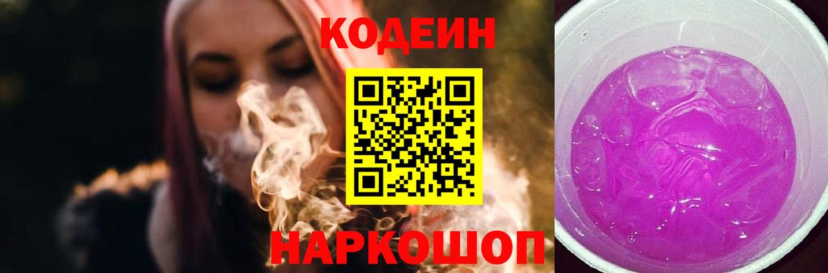 где можно купить   Вход с VPN  Санкт-Петербург  Codein Purple Drank  Кодеиновый сироп Lean напиток Lean (лин) 