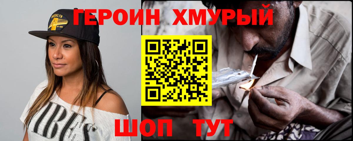 Героин  Вход с VPN  Санкт-Петербург  Героин гречка 