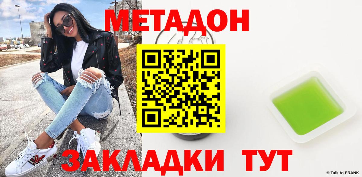 МЕТАДОН кристалл  МЕТАДОН methadone  Санкт-Петербург  Вход с VPN 